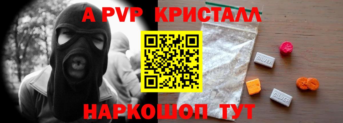 Альфа ПВП кристаллы  APVP VHQ  купить наркоту  Alpha PVP VHQ  Вход с VPN  Миасс 