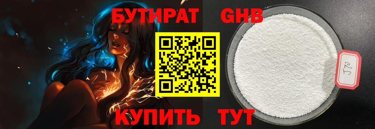 Бутират оксибутират Миасс