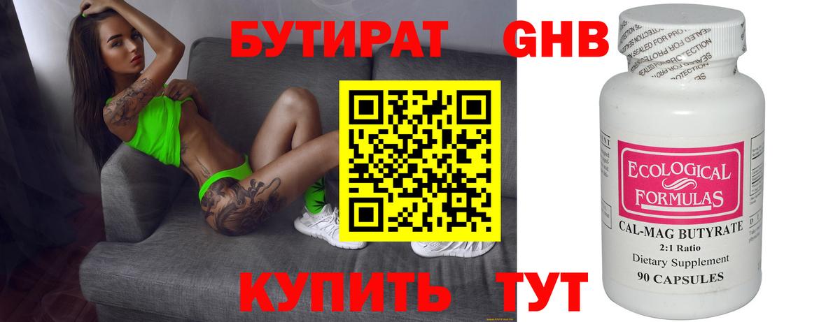 БУТИРАТ вода  Вход с VPN  Миасс 