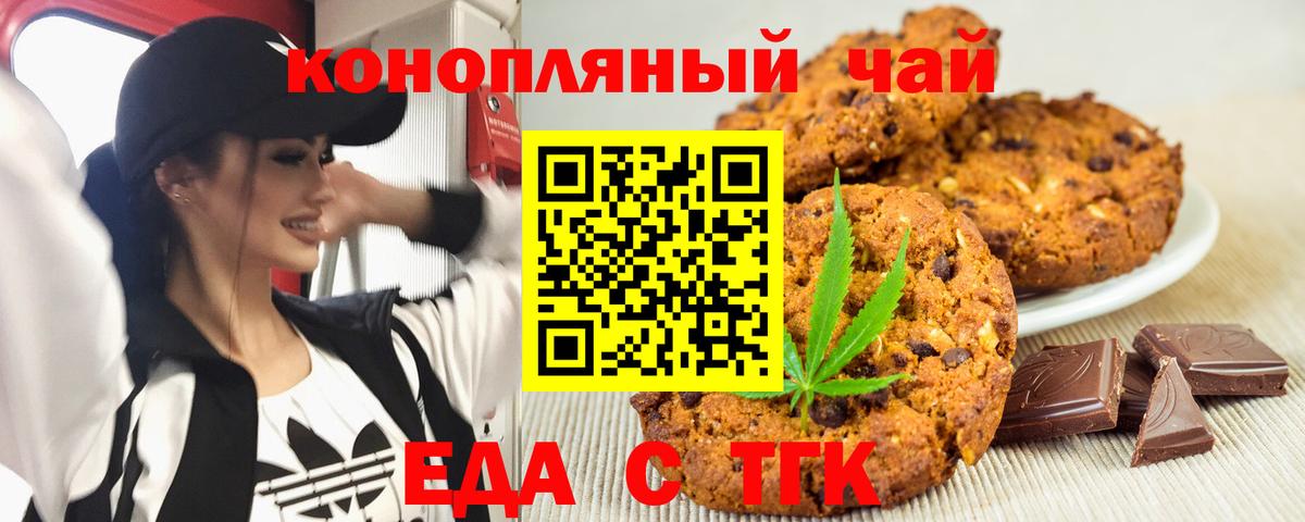 Миасс  Еда ТГК конопля  Вход с VPN 