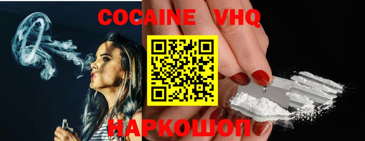 КОКАИН 99%  КОКАИН  Миасс  Вход с VPN 