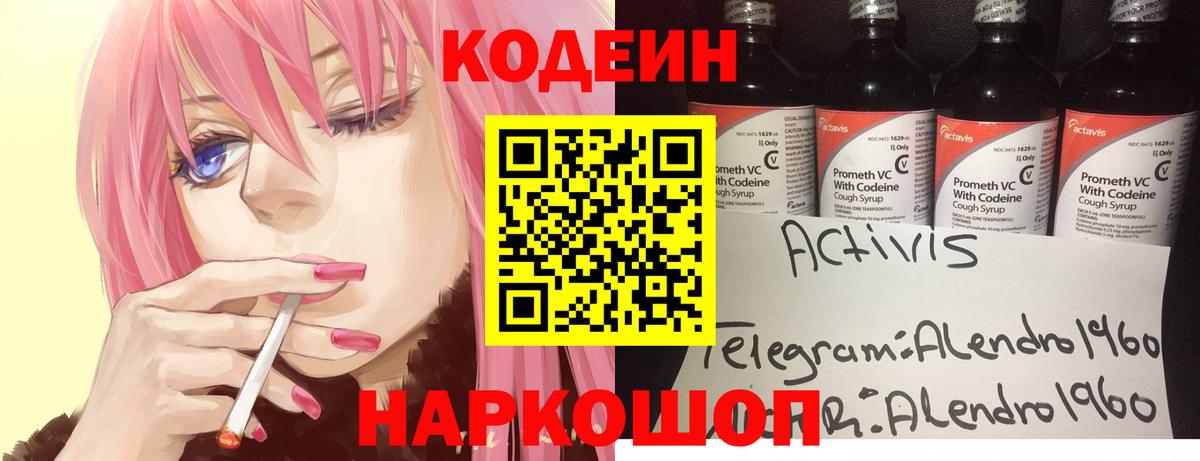 Миасс  Кодеиновый сироп Lean напиток Lean (лин)  Вход с VPN 