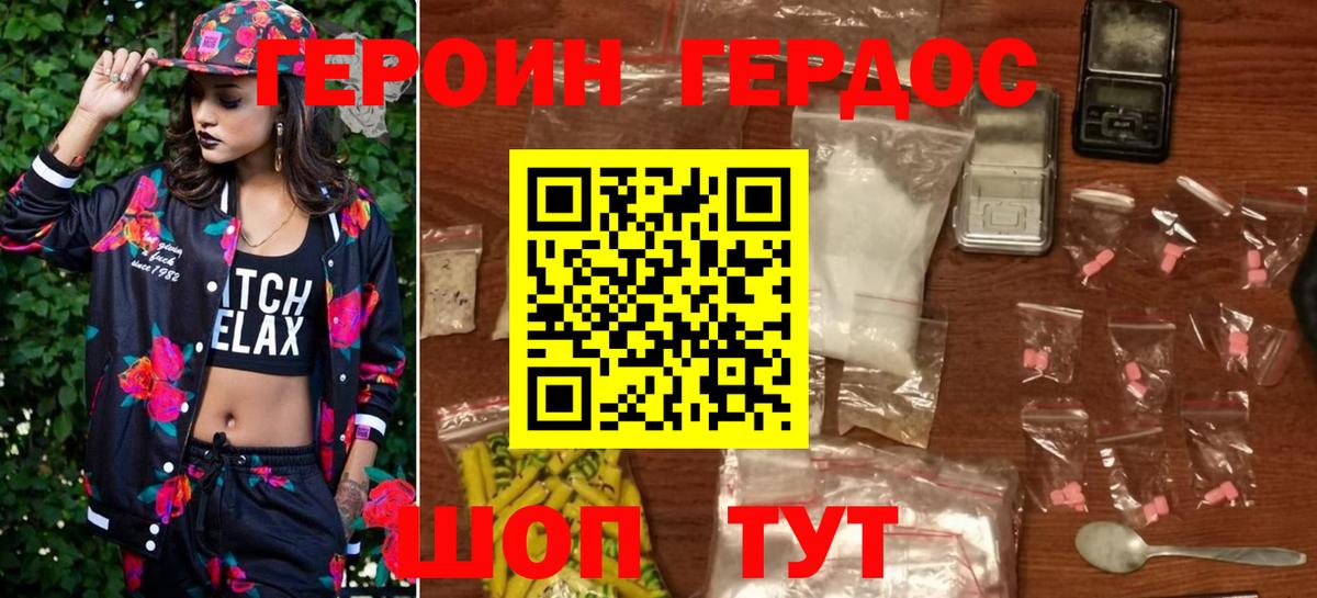 ГЕРОИН хмурый Миасс