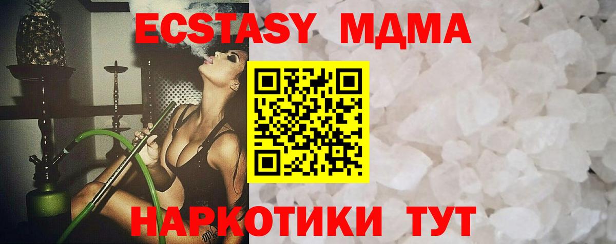 MDMA crystal  Вход с VPN  Миасс  МДМА VHQ 