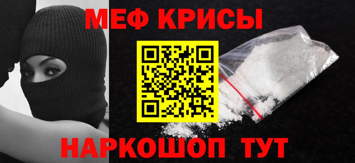 МЯУ-МЯУ  МЕФ  Вход с VPN  Миасс  Меф мука 