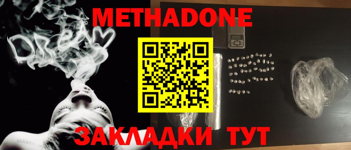МЕТАДОН мёд  Вход с VPN  Метадон VHQ  Миасс 