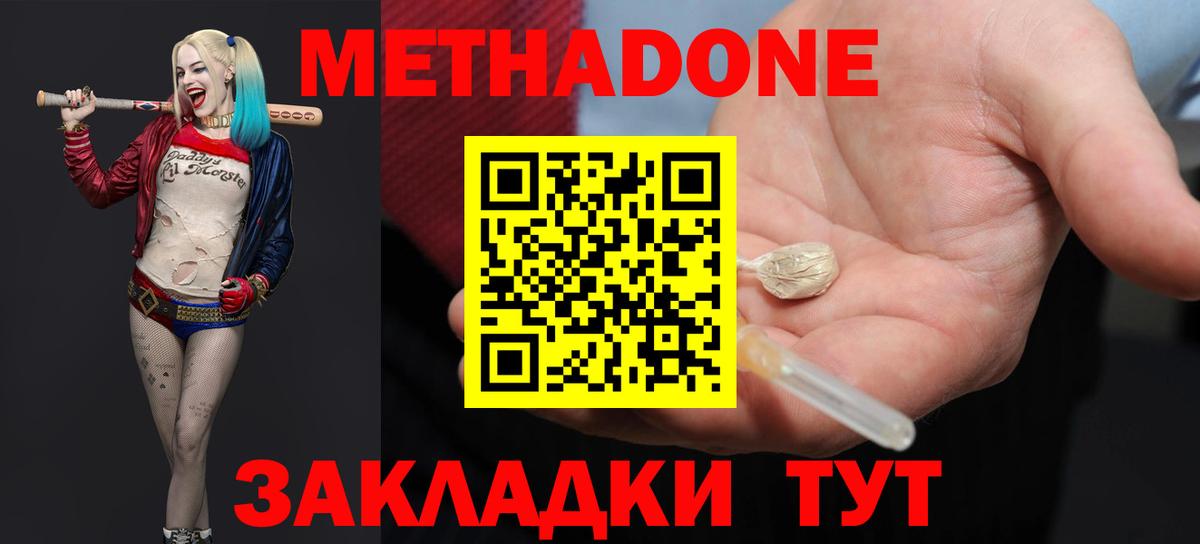 МЕТАДОН мёд Миасс